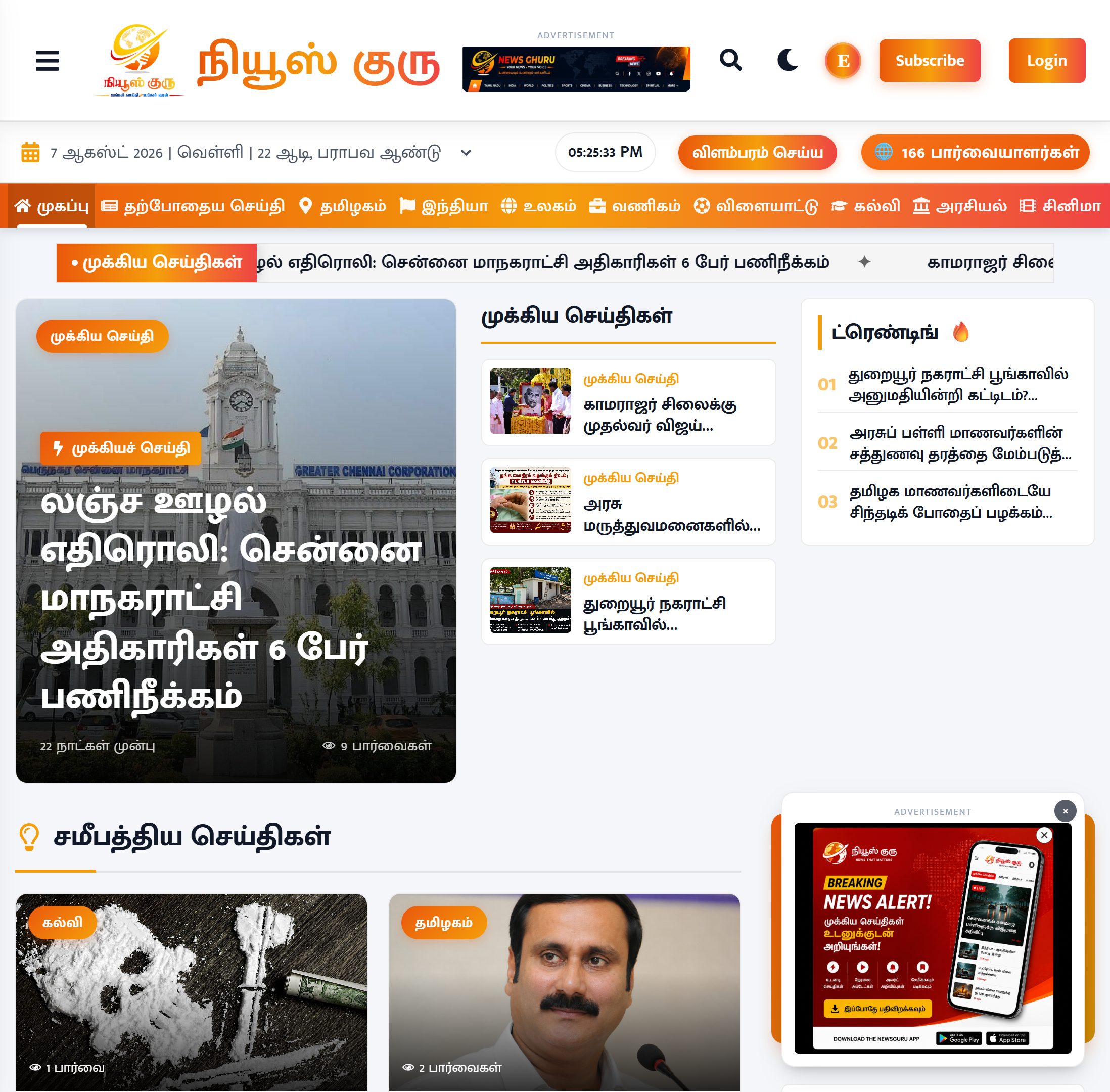 News Ghuru Articles